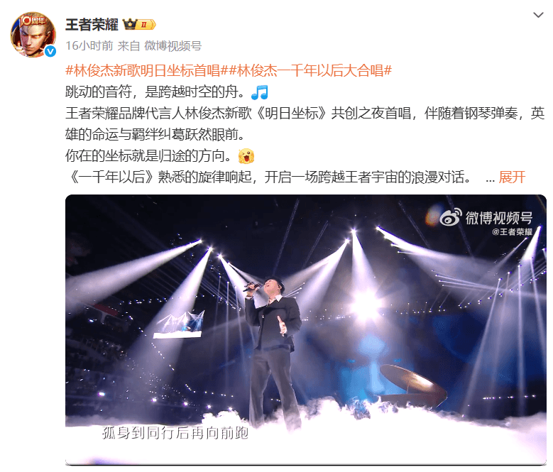 《王者荣耀》举办十周年晚会,杨幂、林俊杰等各路明星登场演出!