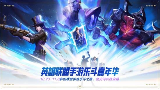 《英雄联盟手游》6.3新版本来袭,为《英雄联盟》S15总决赛呐喊助威!