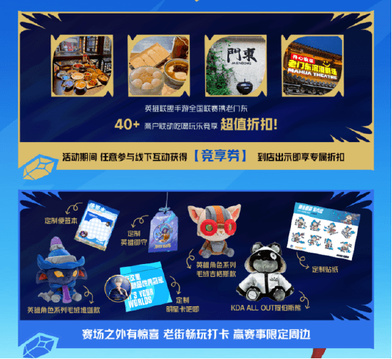 英雄联盟手游赛事限定周边礼品展示