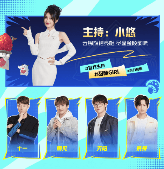 主持人身着云锦旗袍主持英雄联盟手游赛事