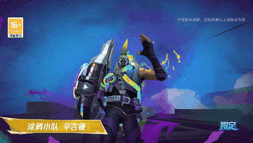 英雄联盟手游涂鸦小队系列辛吉德皮肤展示