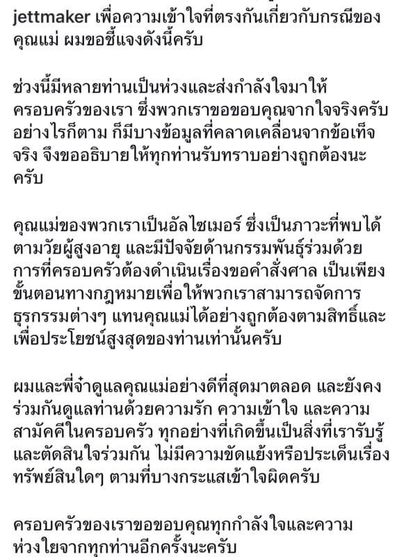 杰特·纳塔蓬提及与姐姐共同照顾母亲的配图