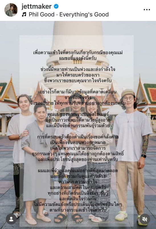 杰特·纳塔蓬解释母亲病情及监护申请原因的配图