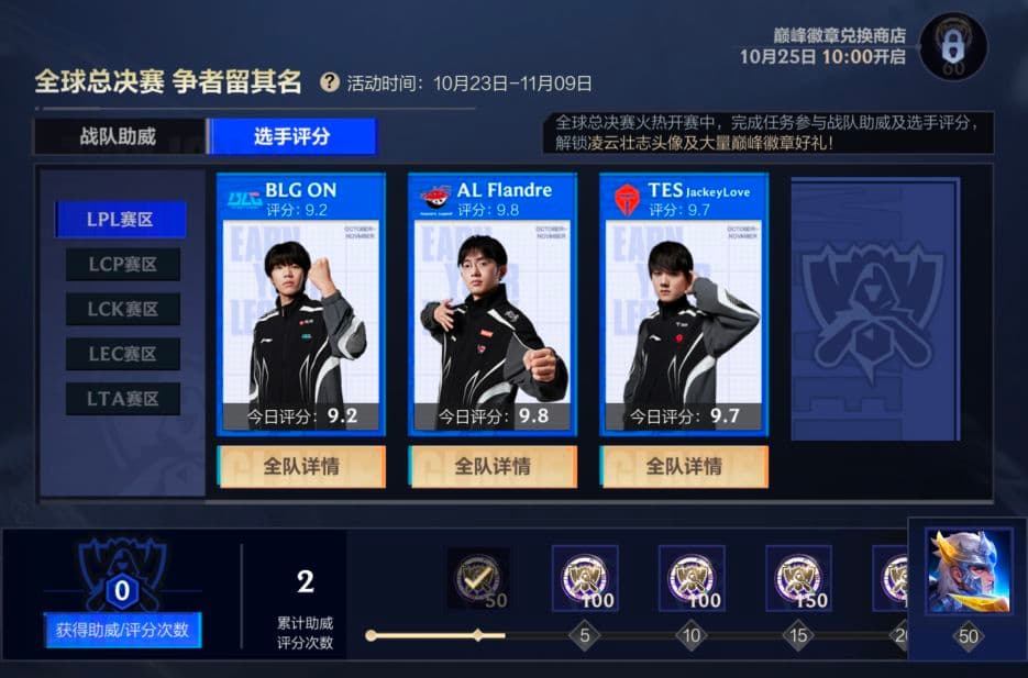 S15全球总决赛助威活动规则图