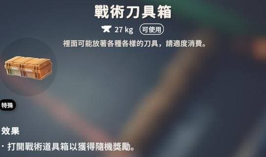 战术刀具箱抽奖界面截图