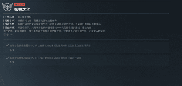 三角洲行动s6蜘蛛之丝任务攻略