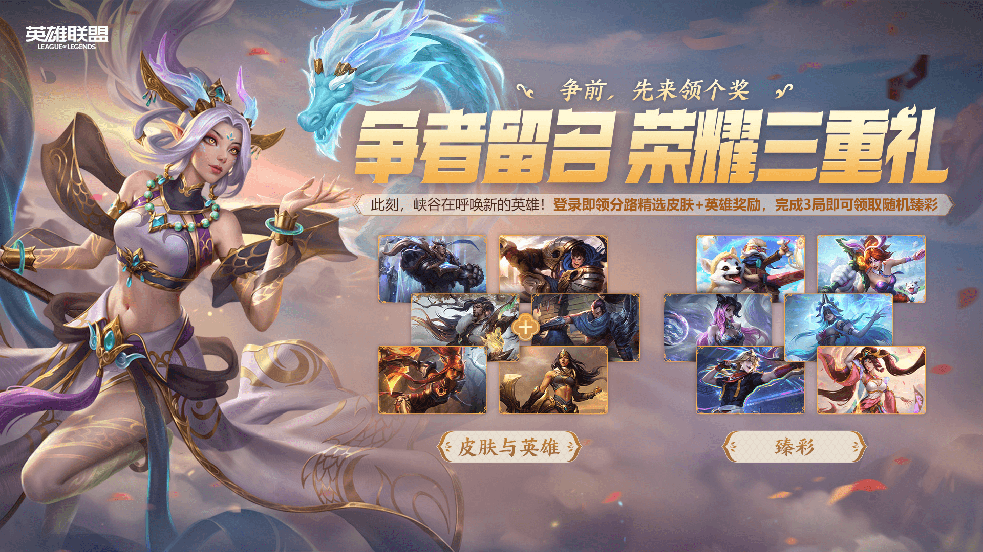 2025全球总决赛荣耀之战活动宣传图