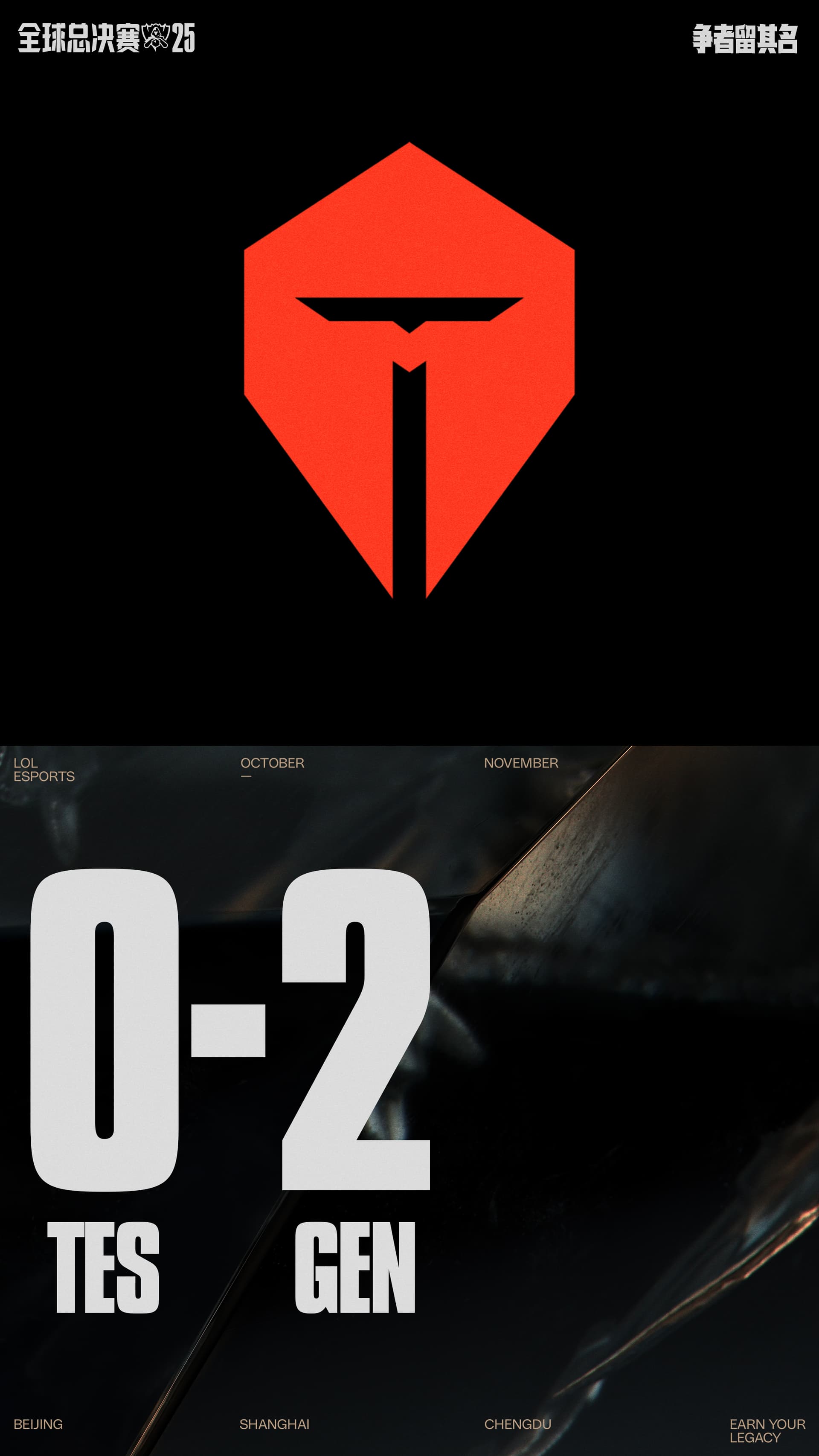 TES战队比赛瞬间