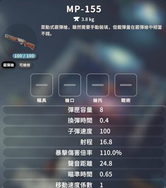 MP-155武器外观图