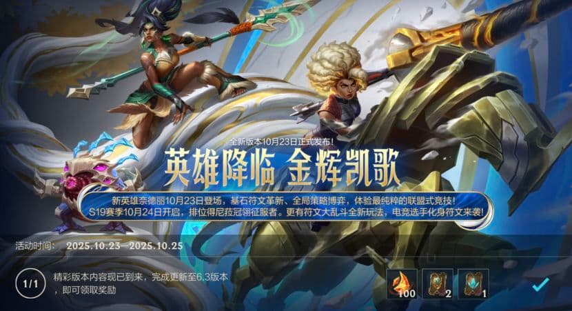 《英雄联盟手游》6.3新版本火热登场乐斗嘉年华盛大开幕众多精彩内容陪你玩转峡谷