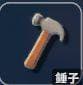 锤子武器参数表