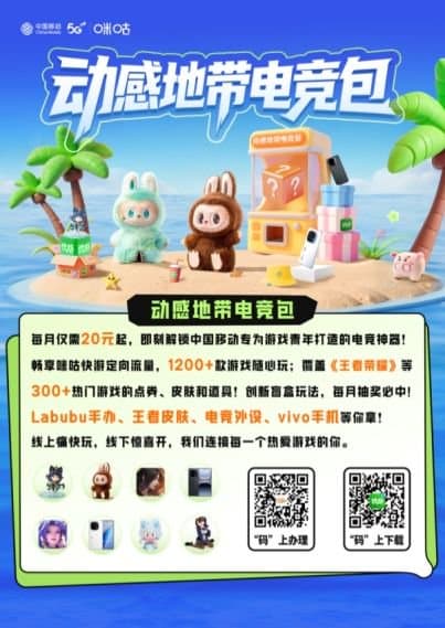 动感地带电竞卡包开通二维码