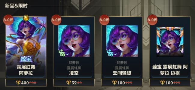 神话臻宝皮肤露展虹舞阿萝拉宣传图