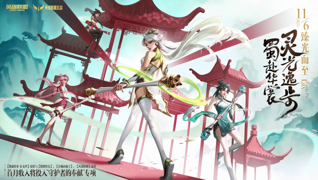 【英雄联盟】熊猫拉克丝臻彩系列KV原画