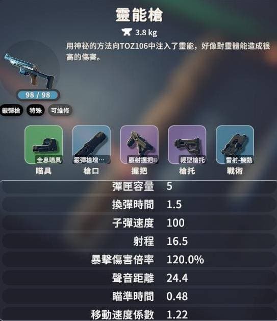 灵能枪武器示意图
