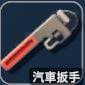 汽车扳手武器参数表