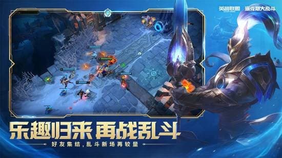 《英雄联盟》海克斯大乱斗模式视频欣赏2