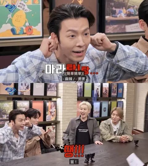 Super Junior东海在《SJ Returns》中回答‘麻辣烫烫’的截图,来源YouTube@SUPER JUNIOR