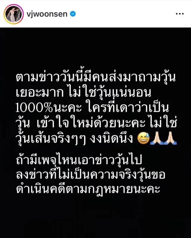 婉森维丽塔帕声明内容截图,强调百分之千不是自己