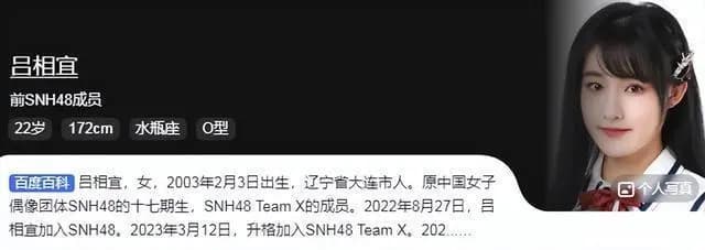 百度百科人物词条参考截图