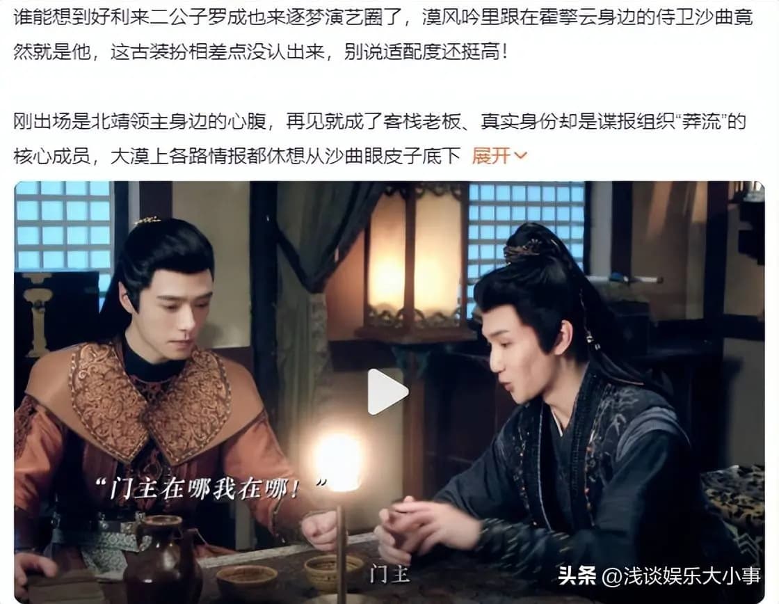 好利来二公子罗成古装戏造型剧照