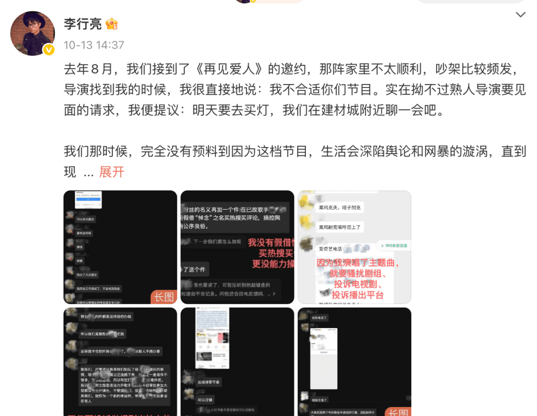 李行亮发长文表示因节目遭受网络暴力