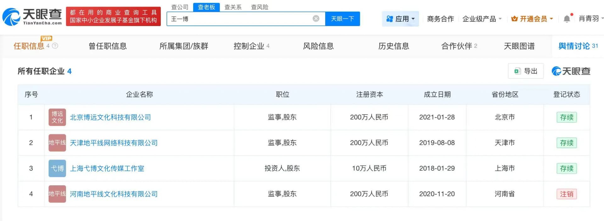 王一博商业版图关联企业信息图