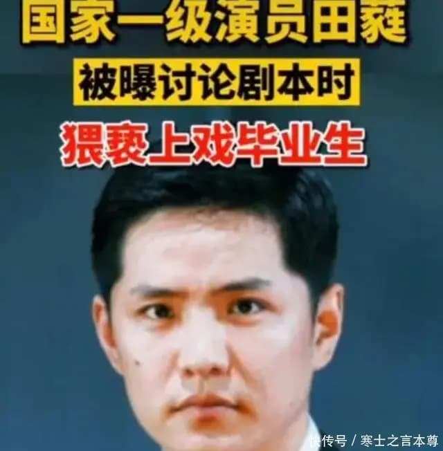 田蕤被判处有期徒刑的新闻截图