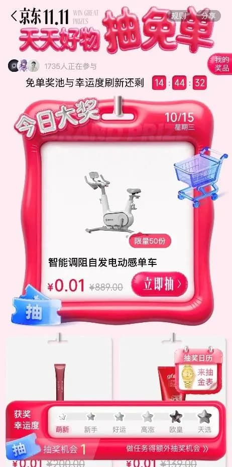 京东双11免单福利日历及大牌爆款掉落时间表