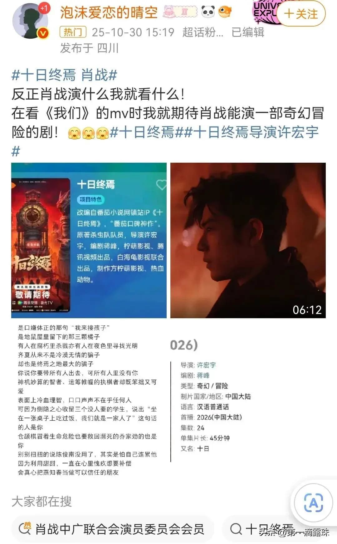 书粉关于《十日终焉》后期剧情与结局的讨论