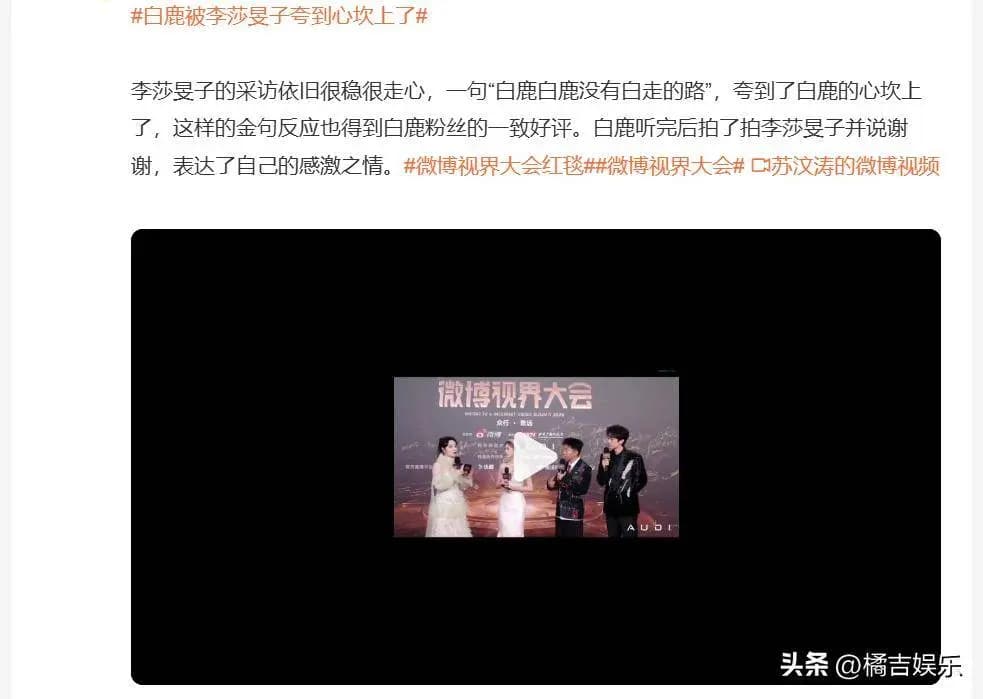 路透视角下白鹿笑眼弯弯,肢体语言透露出被认可的幸福