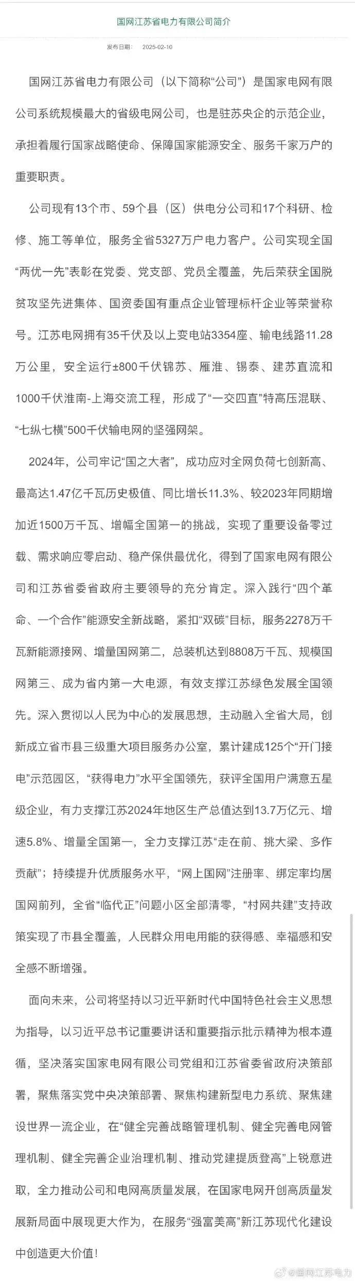 网友对张凌赫入职国家电网的期待与热议评论