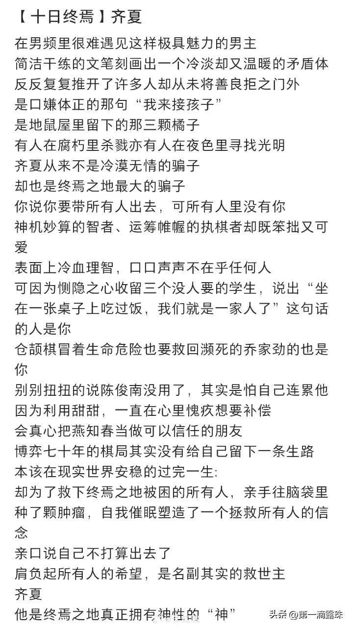 网友对肖战出演《十日终焉》齐夏角色的评论截图