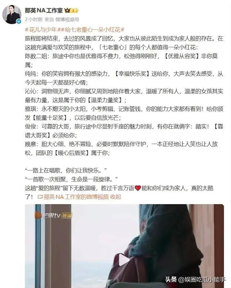 李沁简短九字总结花儿与少年7旅程