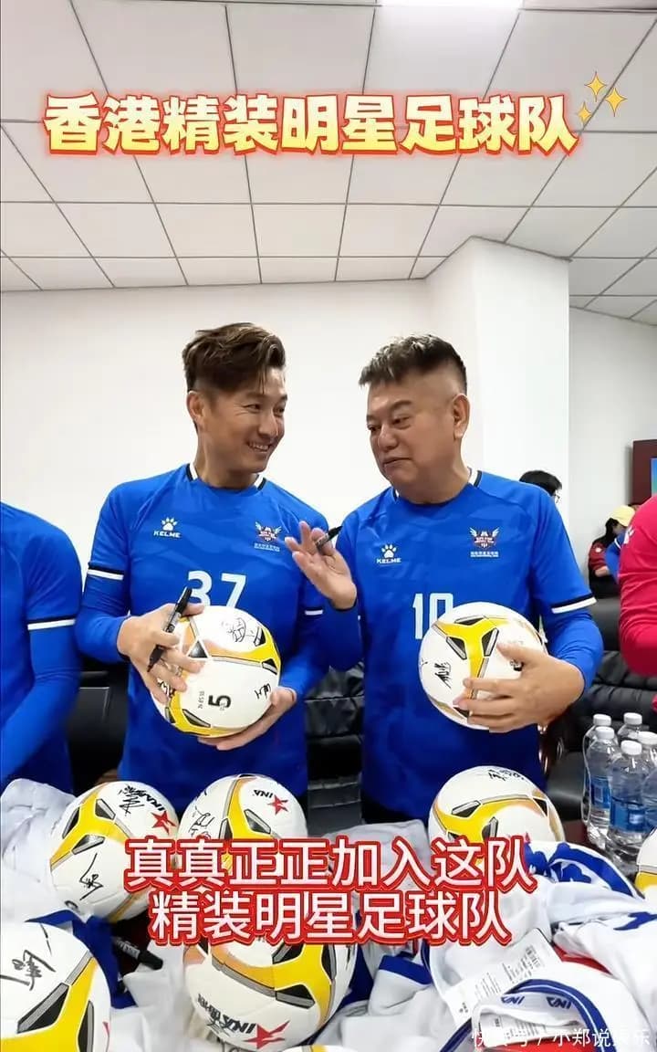 精装明星足球队活动现场,星光熠熠