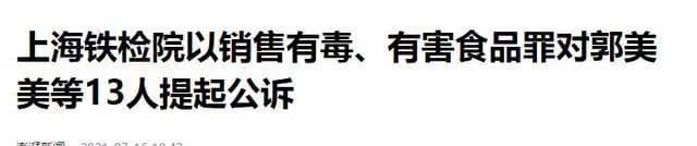 澎湃新闻关于郭美美案件报道的截图