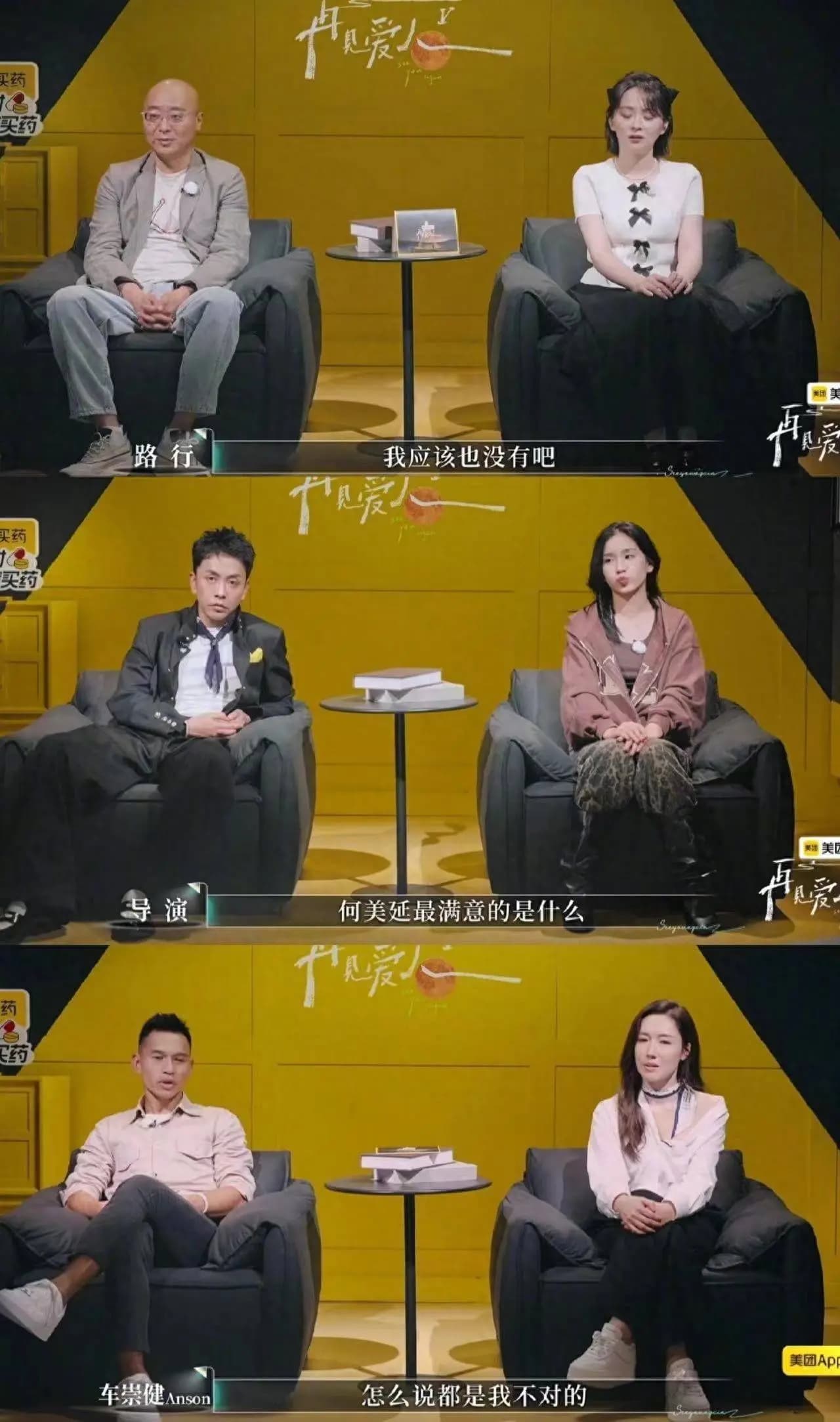 《再见爱人5》:明星情侣的婚姻百态与情感碰撞