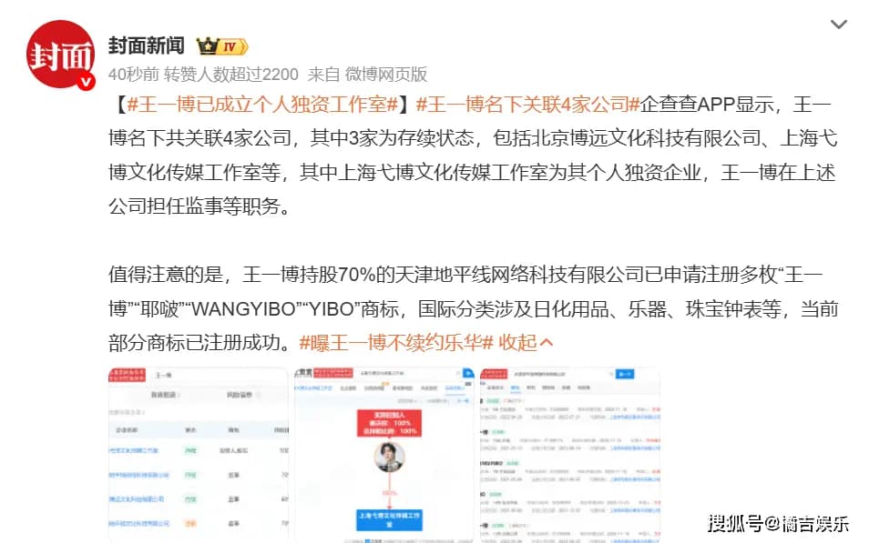 王一博关联公司天津地平线及北京博远持股比例信息图表