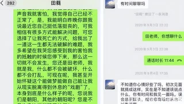 田蕤试图私下和解被拒绝的相关报道