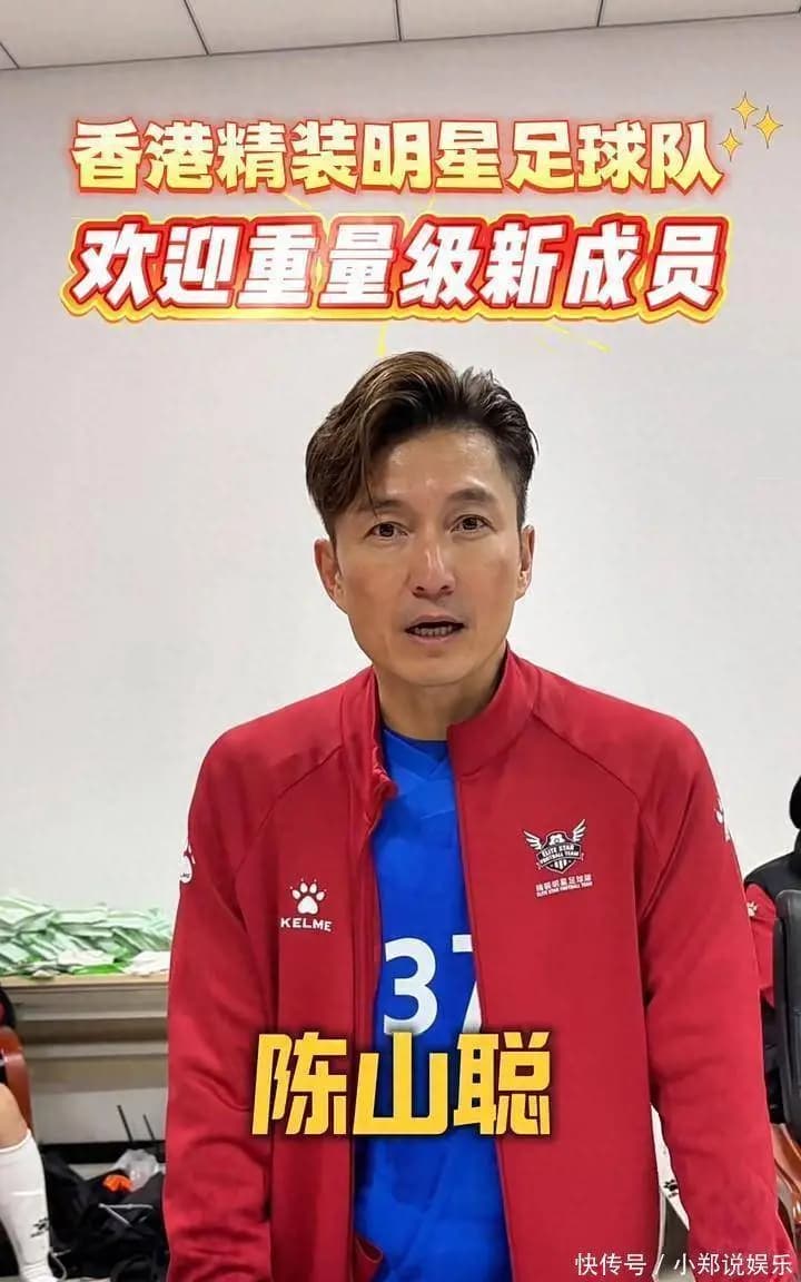 香港明星足球队分化持续,陈百祥再纳强将陈山聪加盟