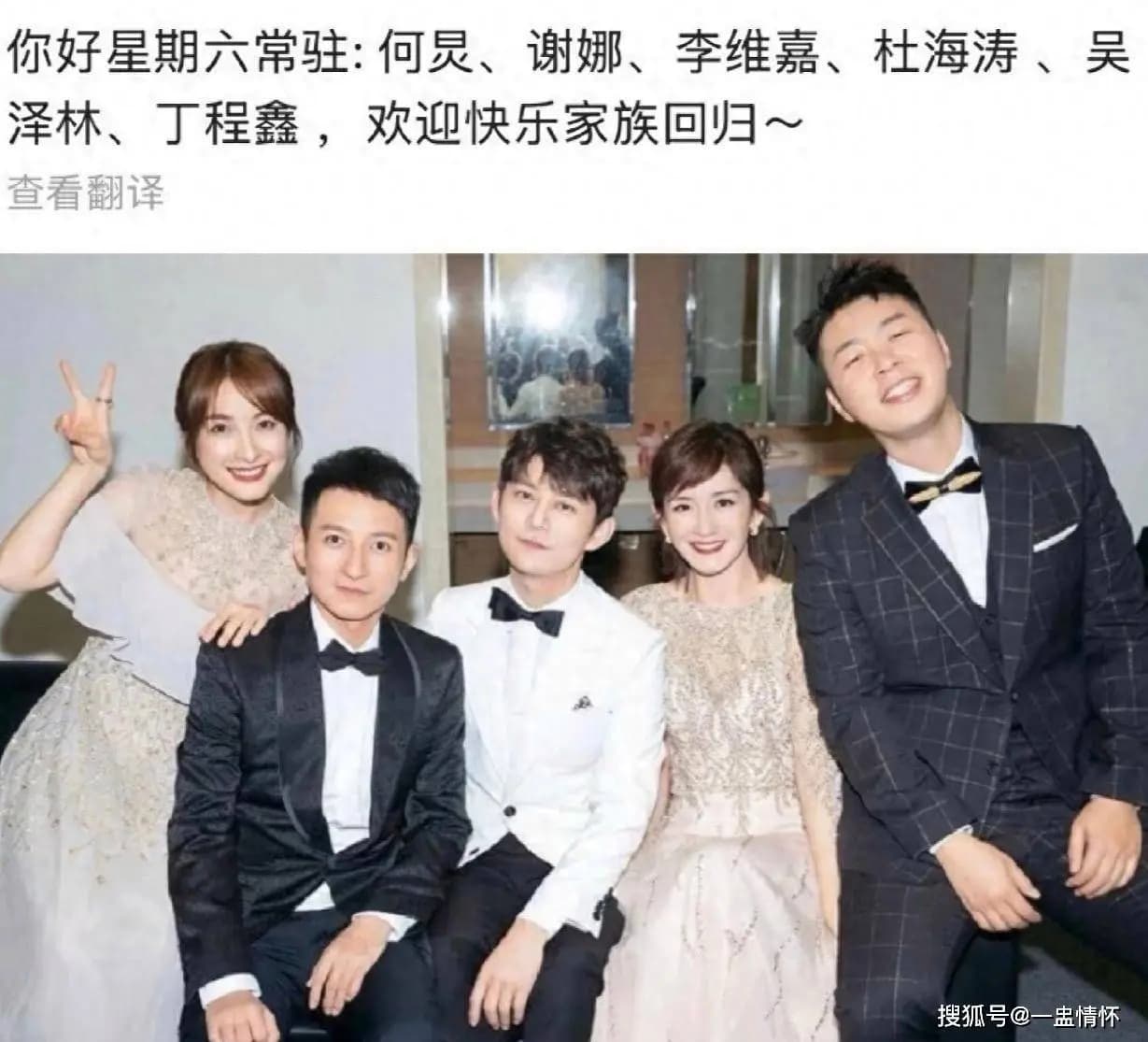 快乐家族回归引争议!爆料 4 人挤入《你好星期六》,官方却官宣新团综带吴昕