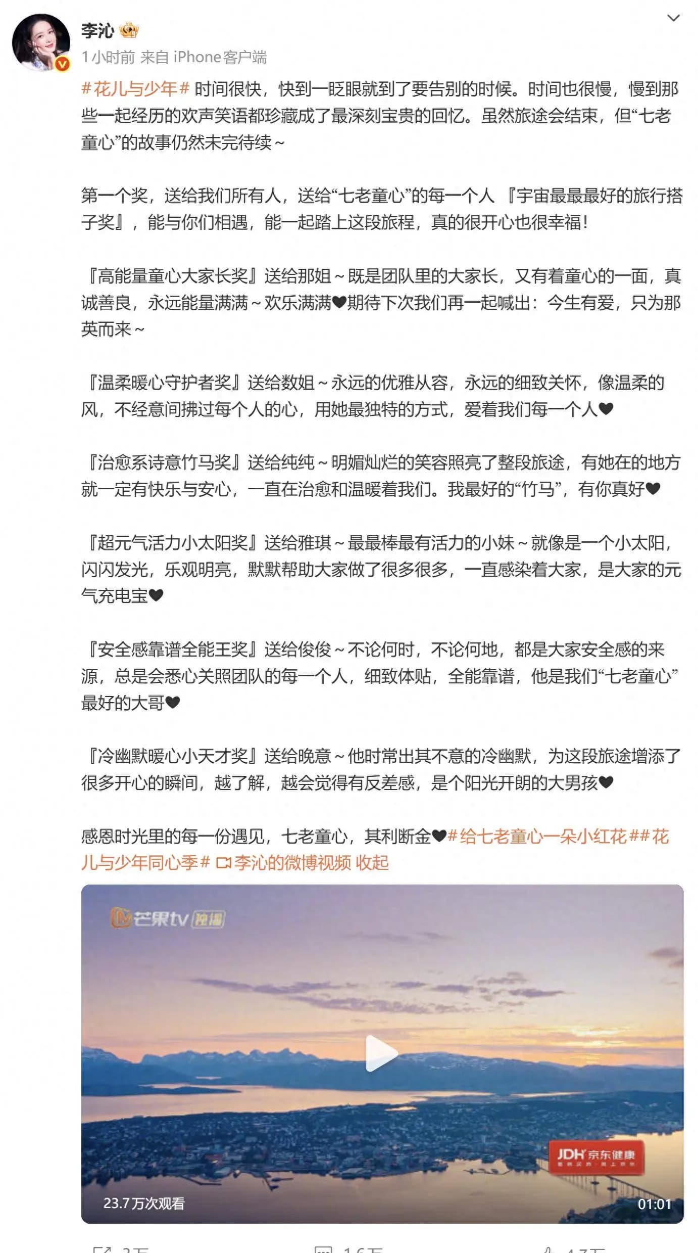 网友对李沁告别花少及颁奖内容的暖心评论截图