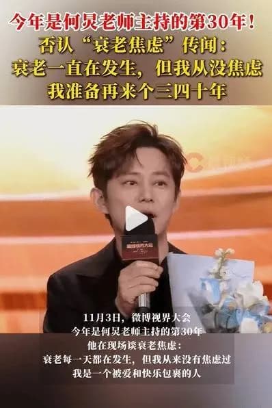 何炅谈衰老焦虑:被爱包围,准备再战三四十年!