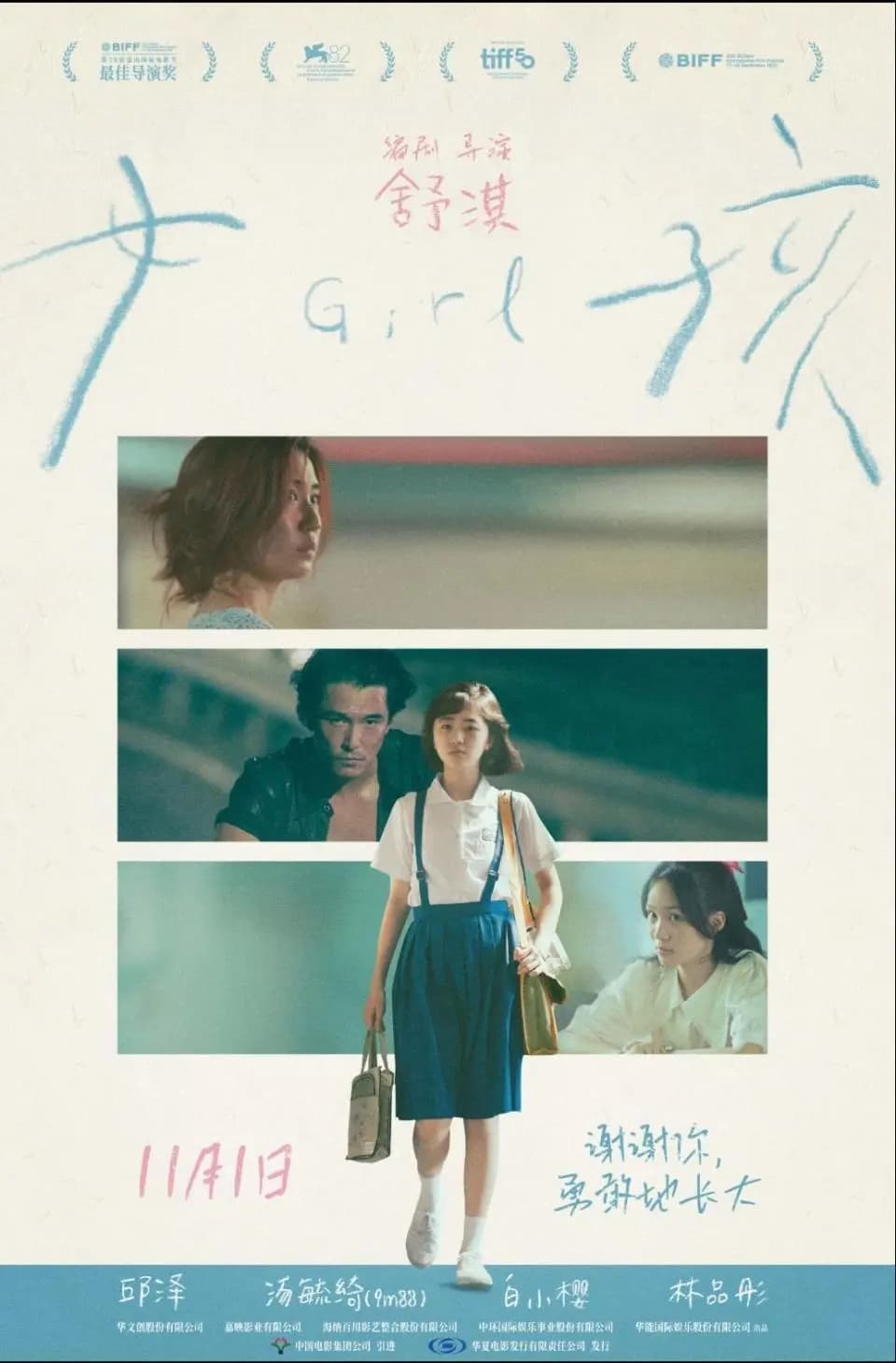 舒淇导演处女作《女孩》的拍摄幕后花絮