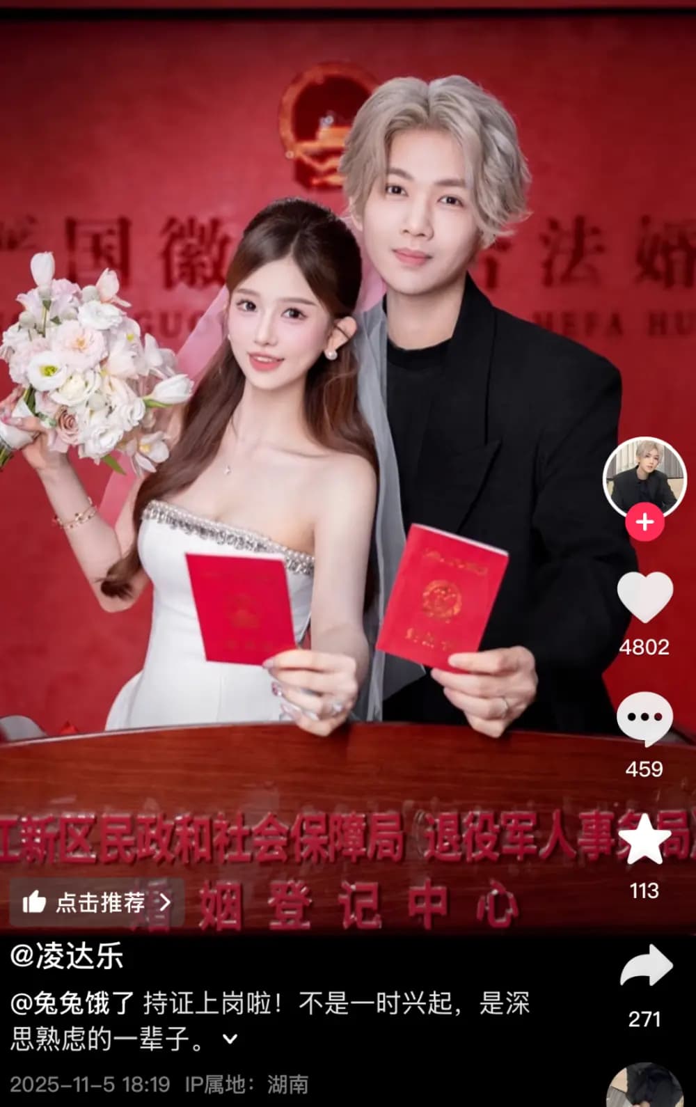 网红鹿哈凌达乐晒出结婚证视频截图