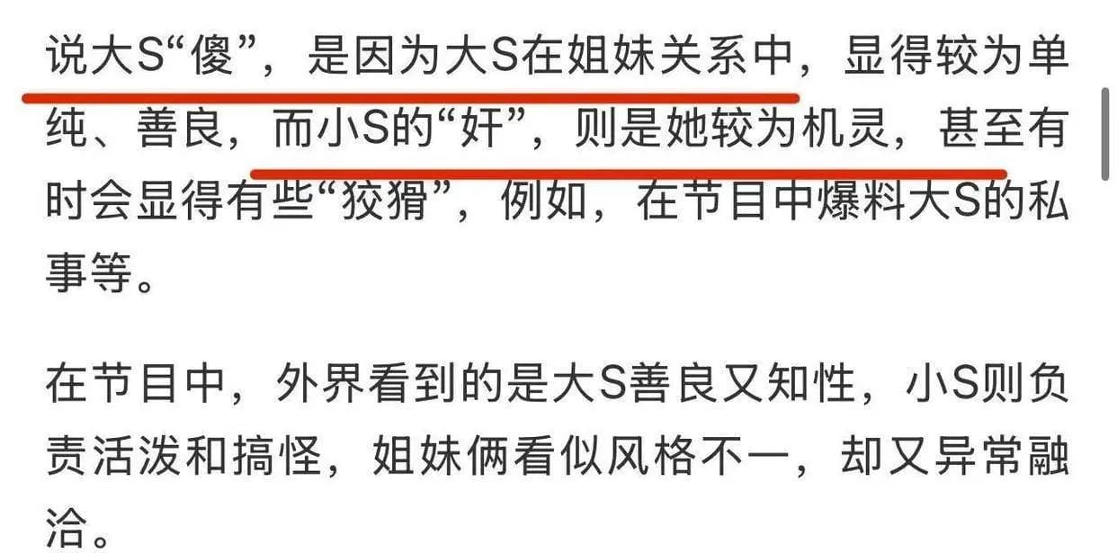 王伟忠在访谈中评价大小S性格差异的经典名场面