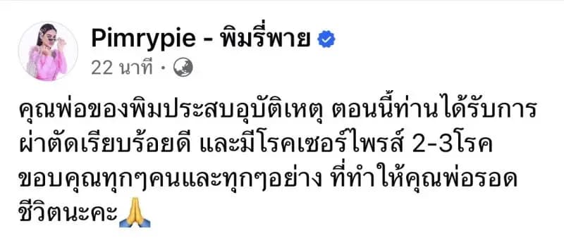 粉丝在评论区为皮米瑞·佩父亲手术康复祈福