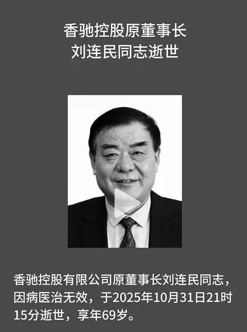 刘连民儒雅和蔼的面容