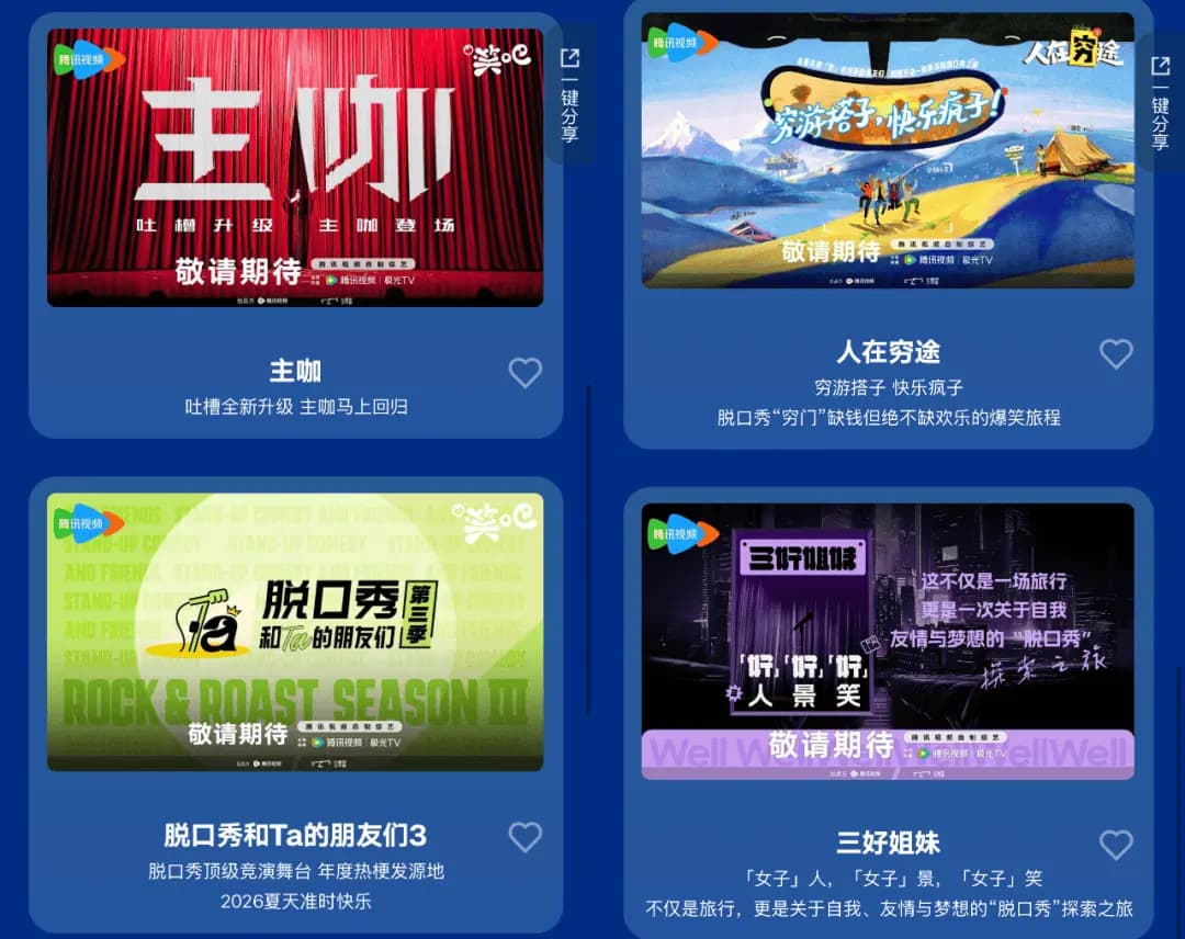 长视频平台综N代招商海报