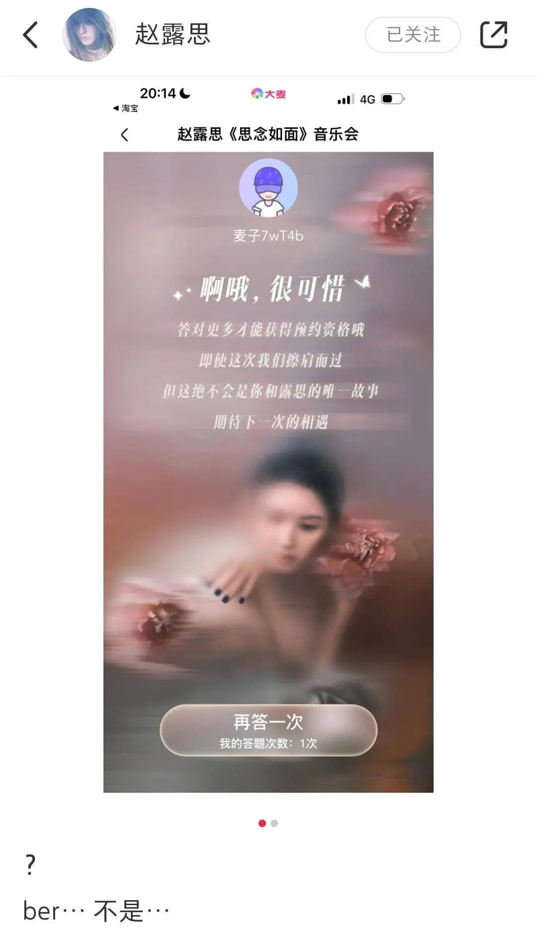 赵露思晒音乐会抢票答题结果,网友戏言:赵露思音乐会赵露思不去了